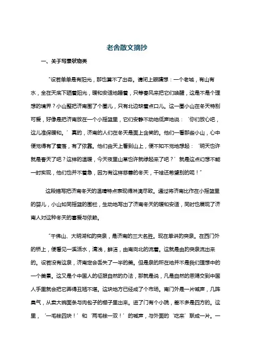 老舍散文摘抄