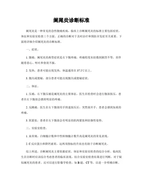 阑尾炎诊断标准
