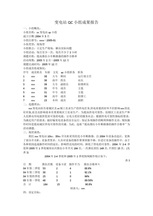 QC小组成果报告范本