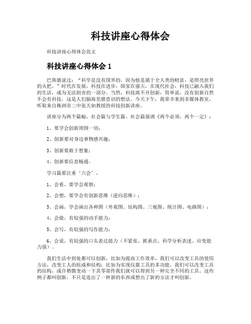 科技讲座心得体会