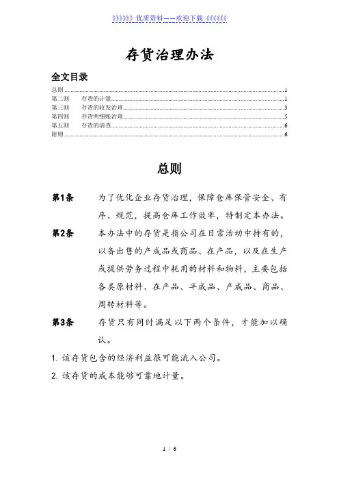 电器制造企业存货管理办法,存货收发与明细账管理规定