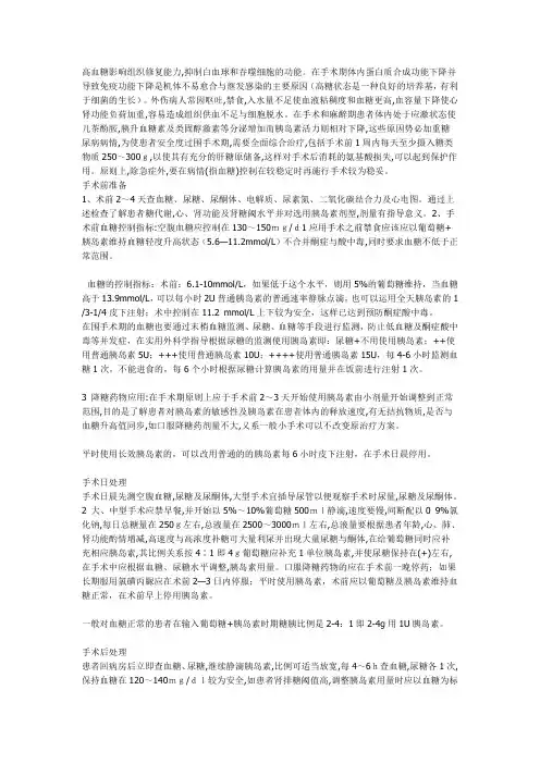 围手术期