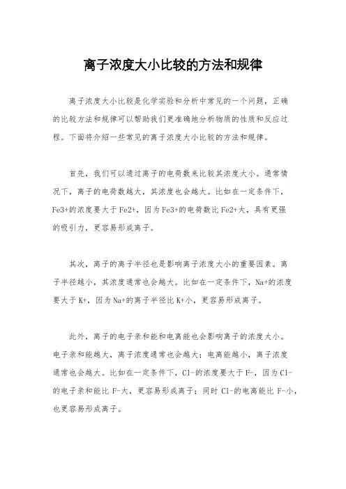 离子浓度大小比较的方法和规律