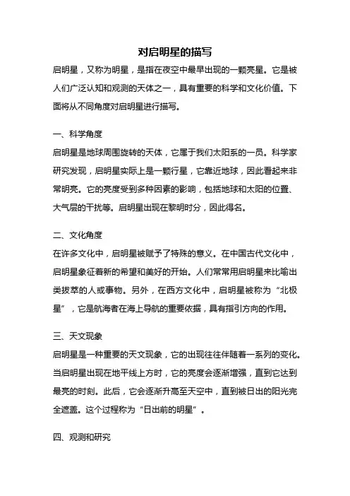 对启明星的描写