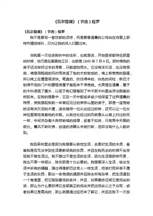 《瓦尔登湖》（节选）梭罗