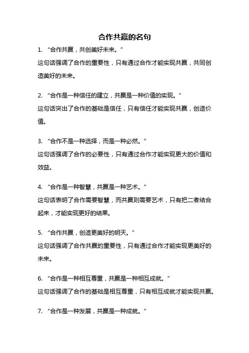 合作共赢的名句