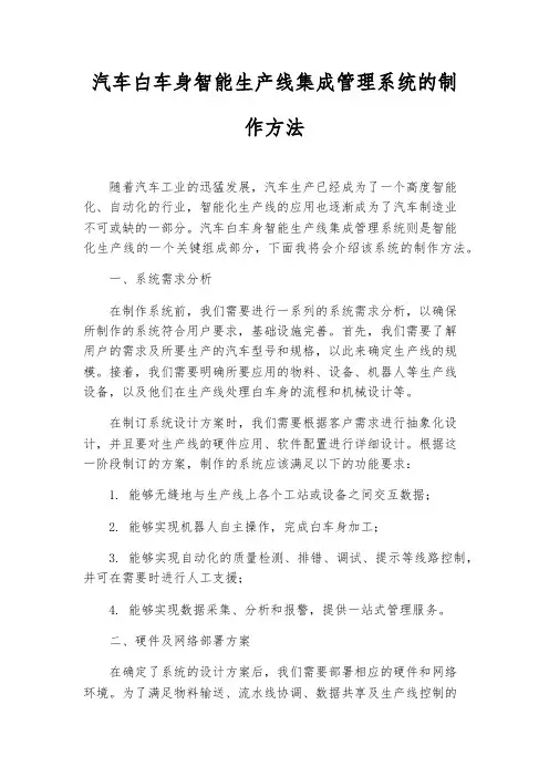 汽车白车身智能生产线集成管理系统的制作方法