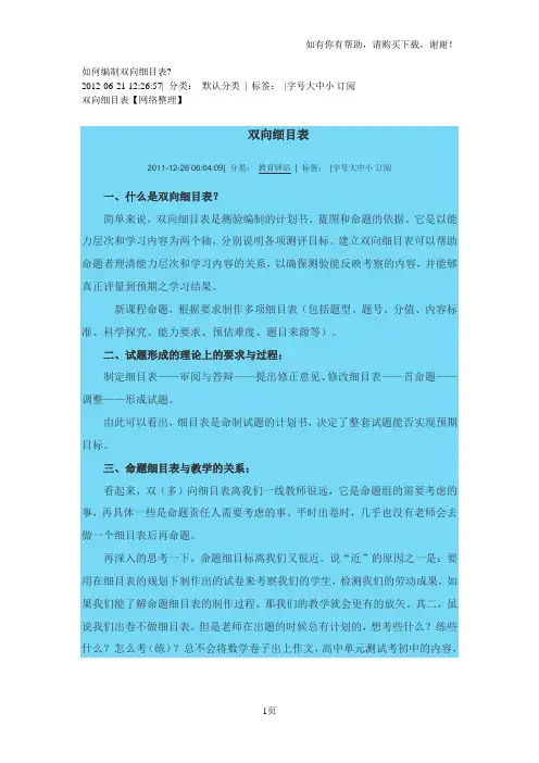 如何编制双向细目表