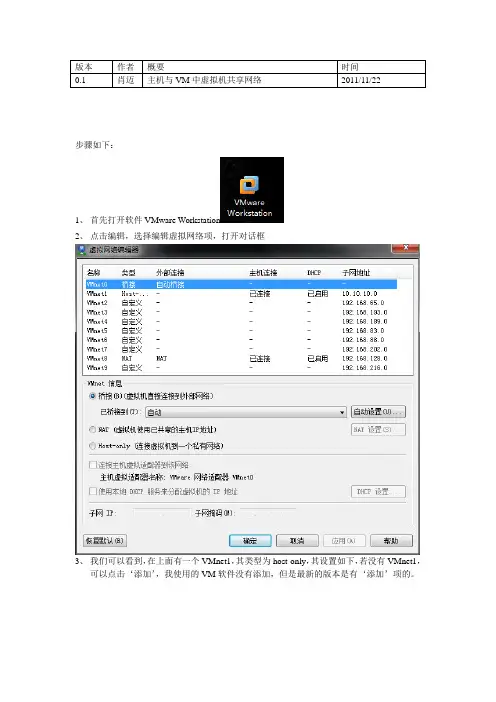 个人经验总结：我的电脑主机与虚拟机VMware共享网络的适用方法