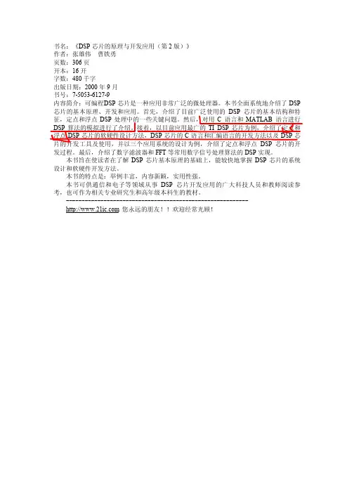 DSP芯片的原理及开发应用