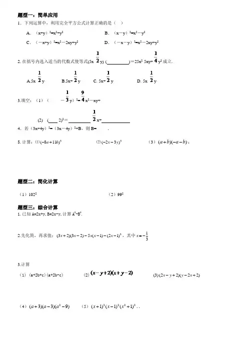 (完整版)完全平方公式练习题