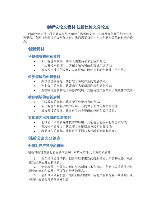 创新议论文素材 创新议论文分论点