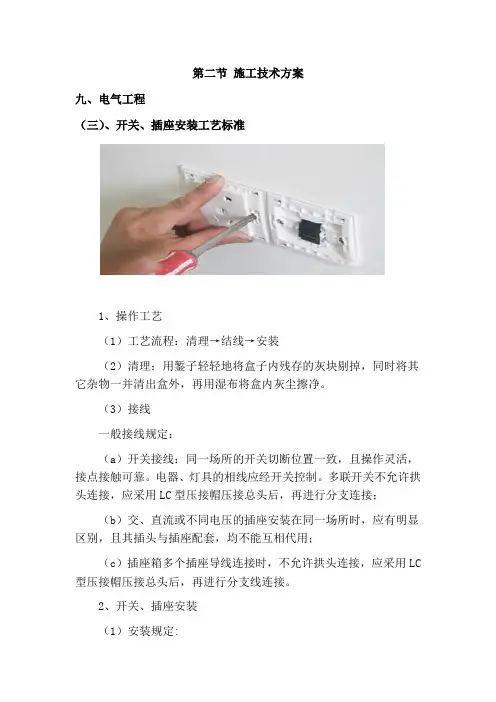 开关、插座安装工艺标准