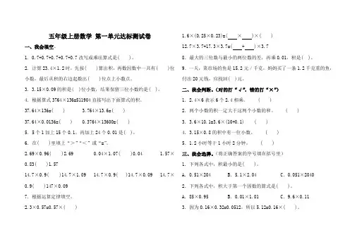 五年级上册数学 第一单元 达标测试卷(含答案)