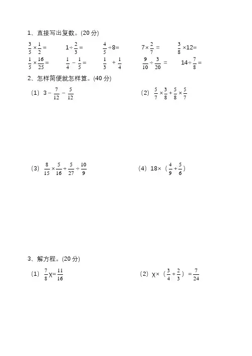 六年级计算题100道