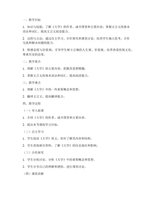 大学语文文言文教案