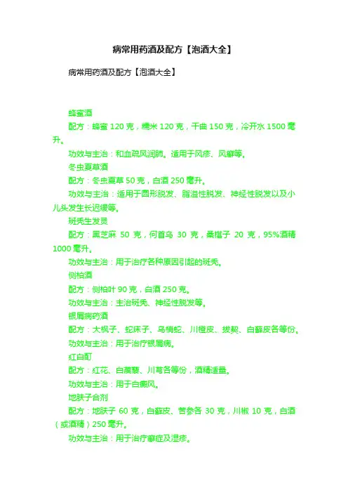 病常用药酒及配方【泡酒大全】