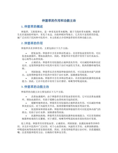 伸筋草的作用和功能主治