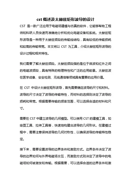 cst概述及太赫兹矩形波导的设计