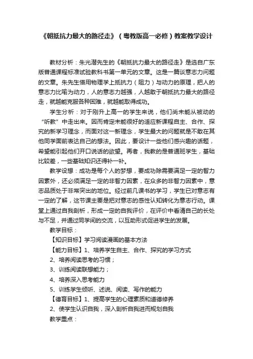 《朝抵抗力最大的路径走》（粤教版高一必修）教案教学设计