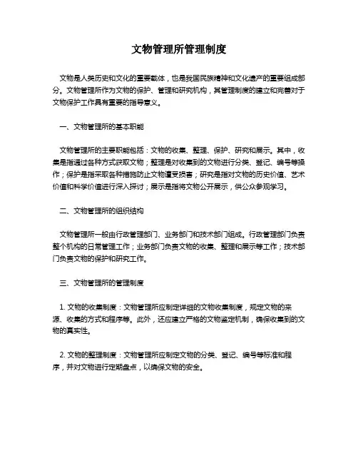 文物管理所管理制度