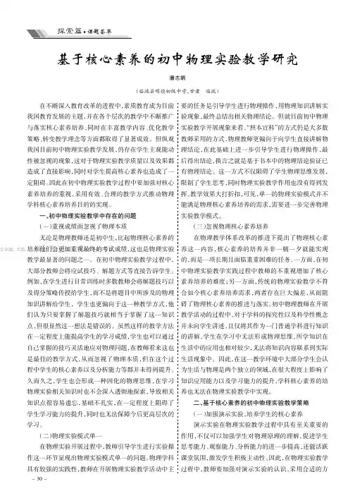 基于核心素养的初中物理实验教学研究