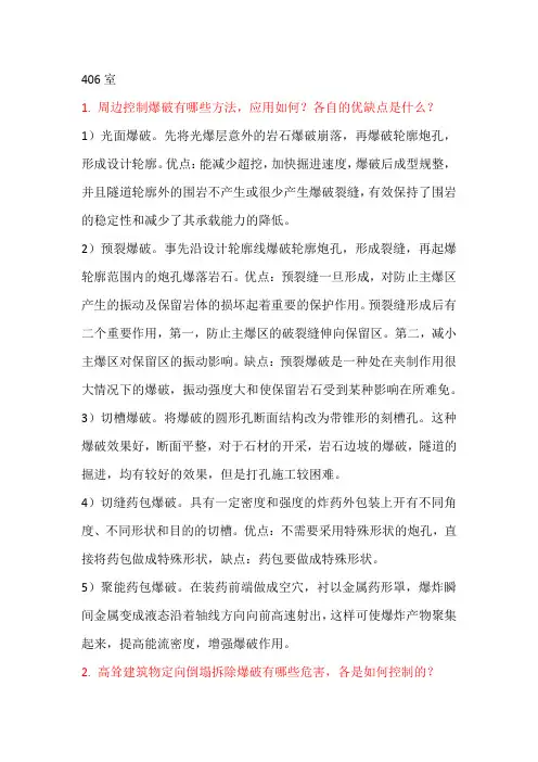 现代爆破理论与技术