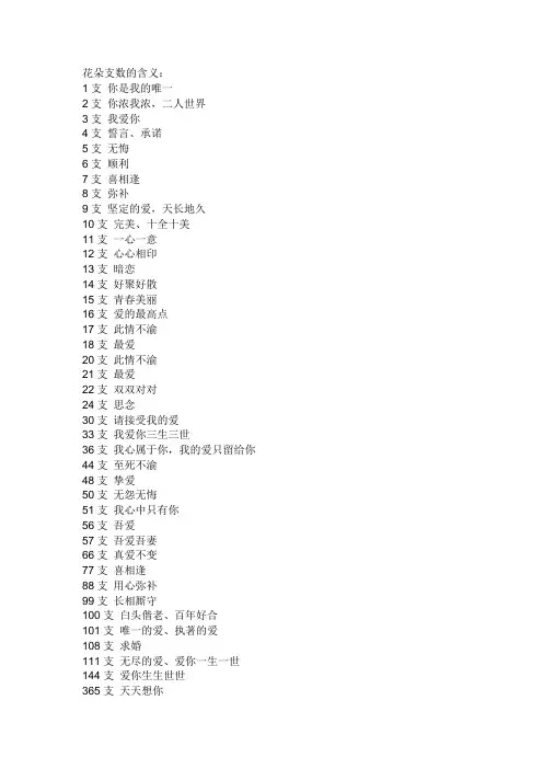 花朵支数的含义