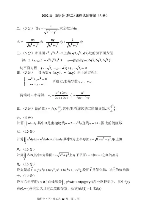 郑州大学历届微积分试题(含答案)