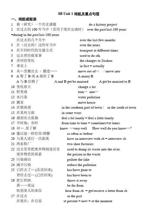 08-09学年8B Unit 1 词组及句型整理