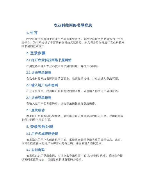 农业科技网络书屋登录