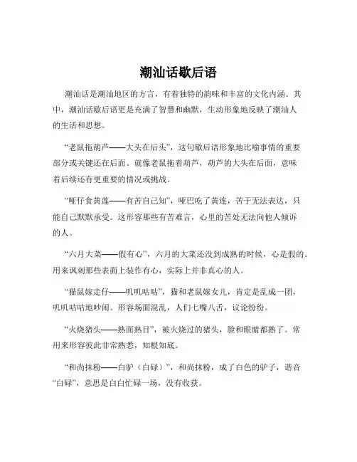 潮汕话歇后语