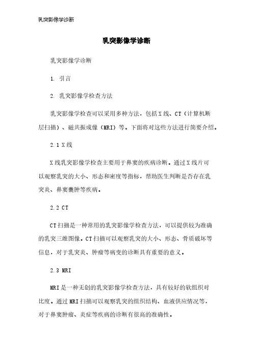 乳突影像学诊断