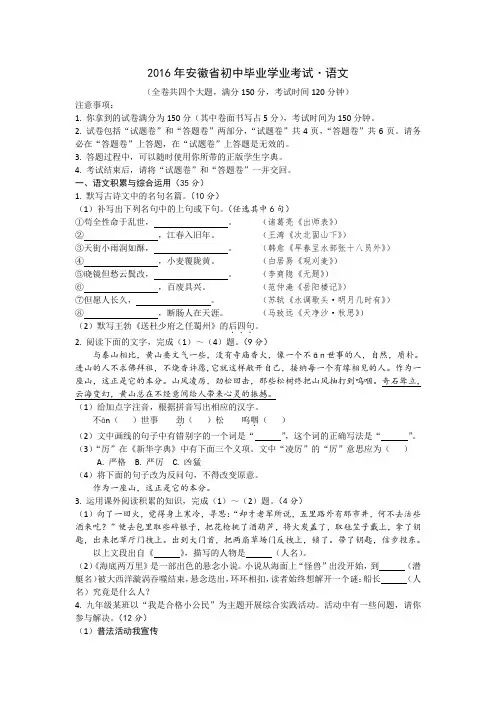 安徽中考语文真题及答案详解