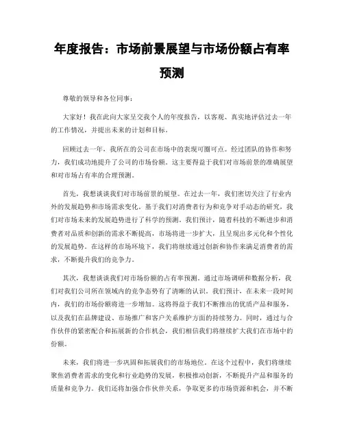 年度报告：市场前景展望与市场份额占有率预测