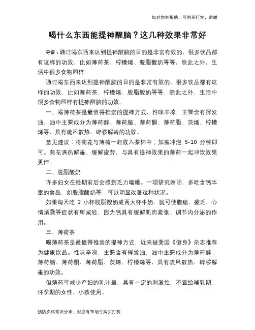 喝什么东西能提神醒脑？这几种效果非常好