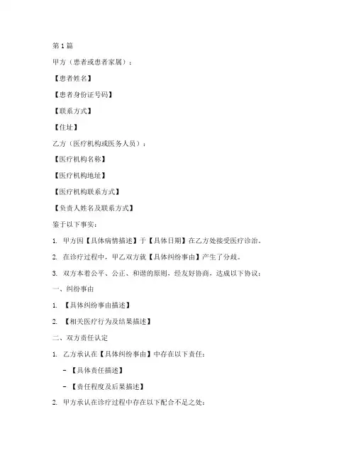双方医疗纠纷协议书范本(3篇)