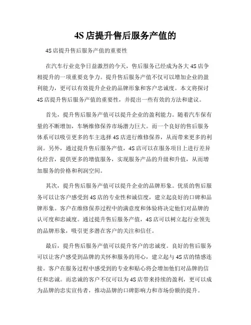 4S店提升售后服务产值的