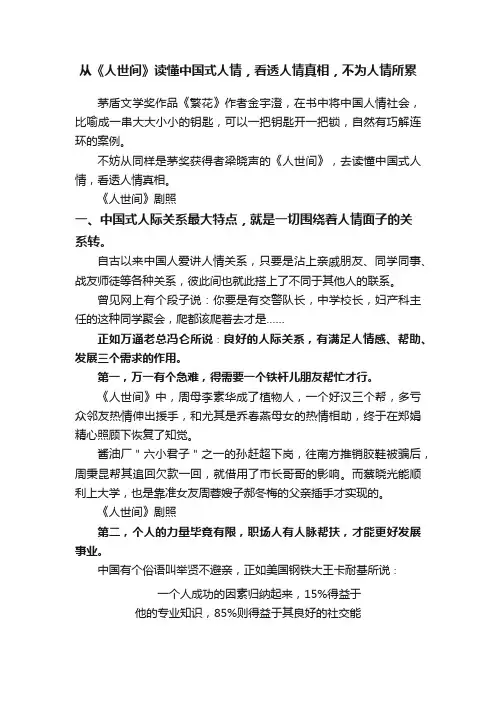 从《人世间》读懂中国式人情，看透人情真相，不为人情所累