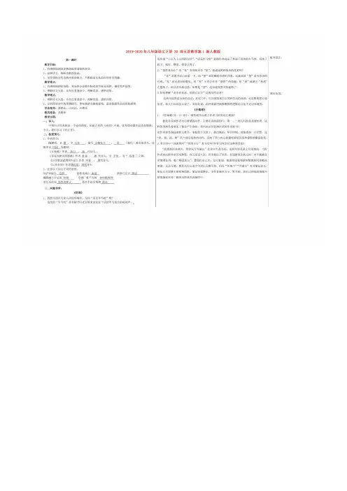 2019-2020年八年级语文下册 30 诗五首教学案1 新人教版