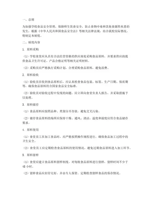 学校食品原料查验管理制度