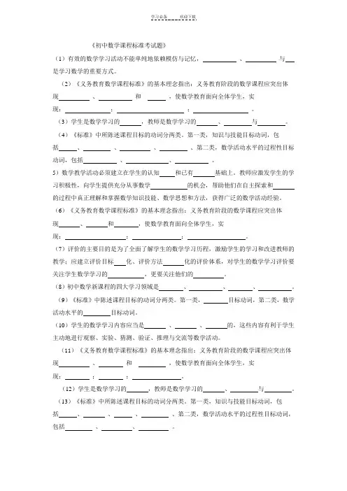 初中数学新课程标准考试【及解答】