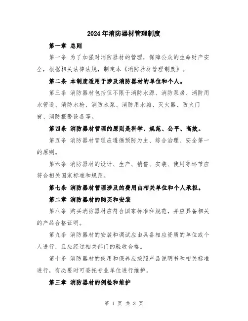 2024年消防器材管理制度