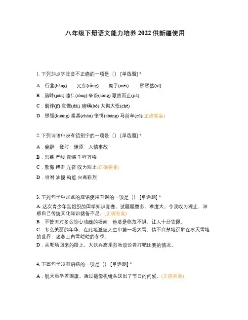 八年级下册语文能力培养2022供新疆使用
