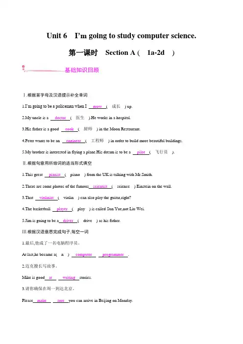 Unit 6 第一课时 Section A (  1a-2d  ) 人教版英语八年级上册课时练习