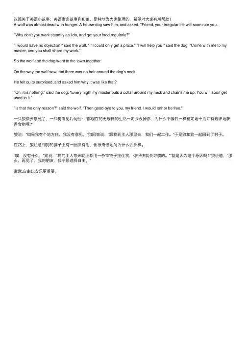 英语小故事：英语寓言故事狗和狼