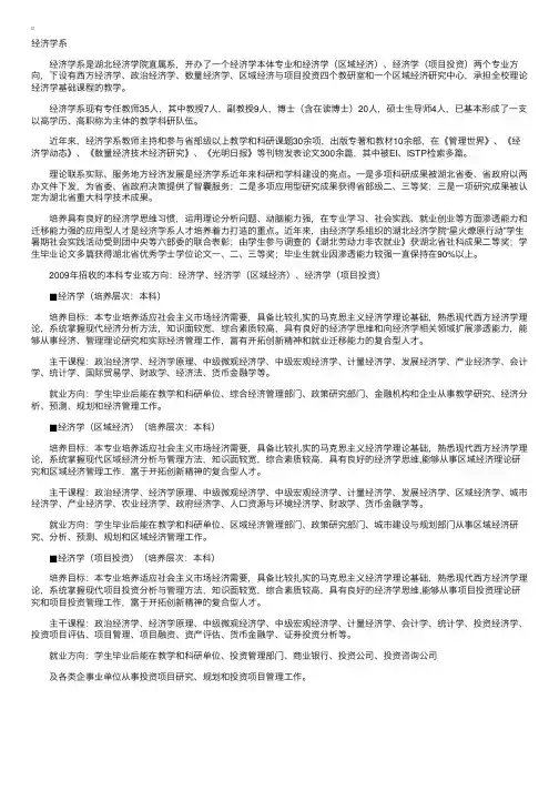 湖北经济学院经济学系专业介绍