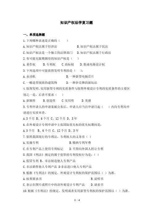 知识产权法学 天津大学期末考试资料题库及答案