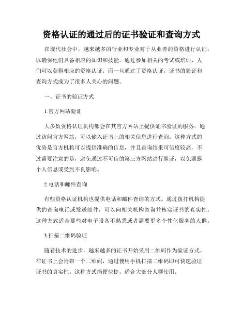 资格认证的通过后的证书验证和查询方式