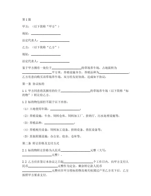 草场养牛场转让协议书(3篇)